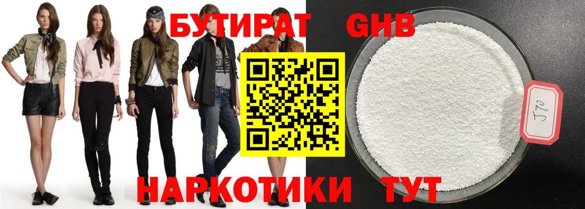 Нальчик  БУТИРАТ Butirat  БУТИРАТ  Вход с VPN 
