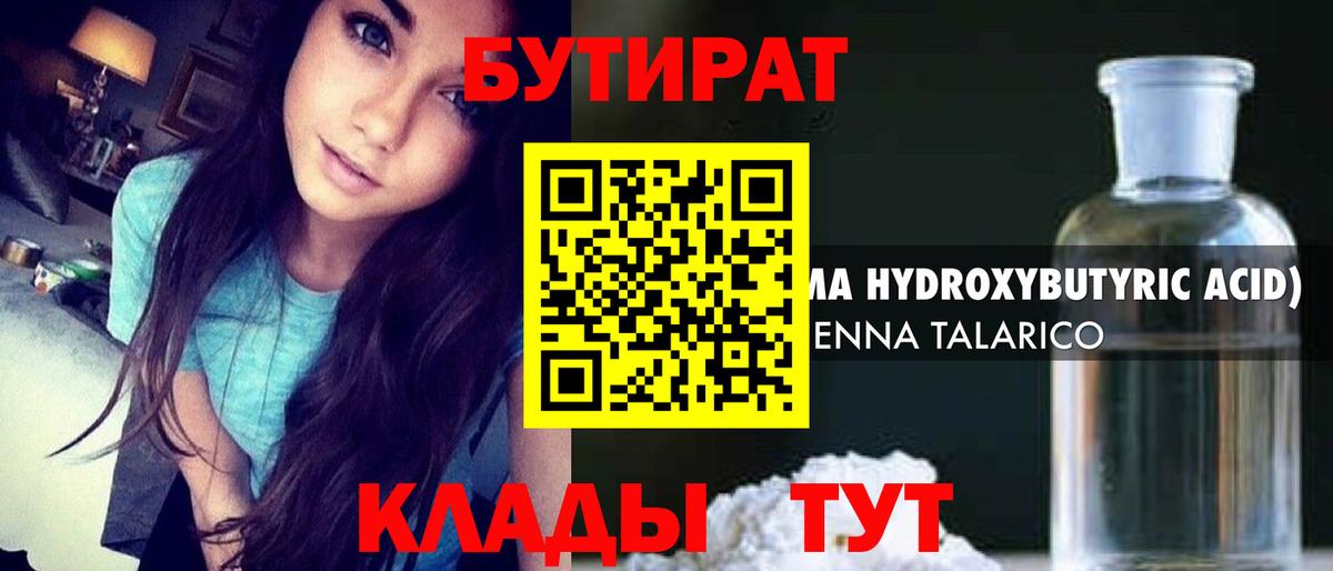 БУТИРАТ GHB Нальчик