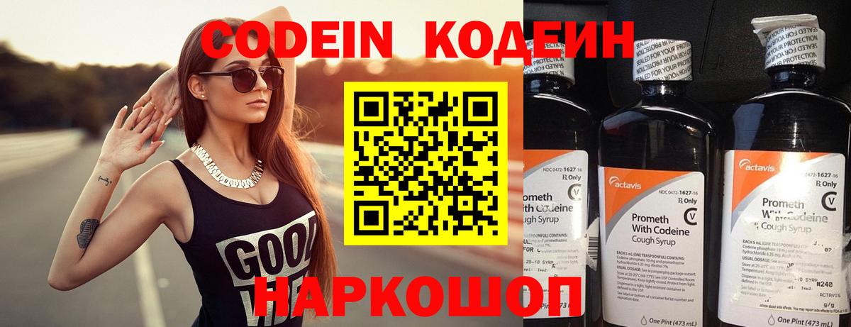 Нальчик  Codein напиток Lean (лин)  Вход с VPN 