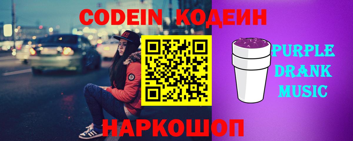 Codein напиток Lean (лин) Нальчик