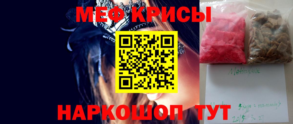 Меф мяу мяу мука Нальчик